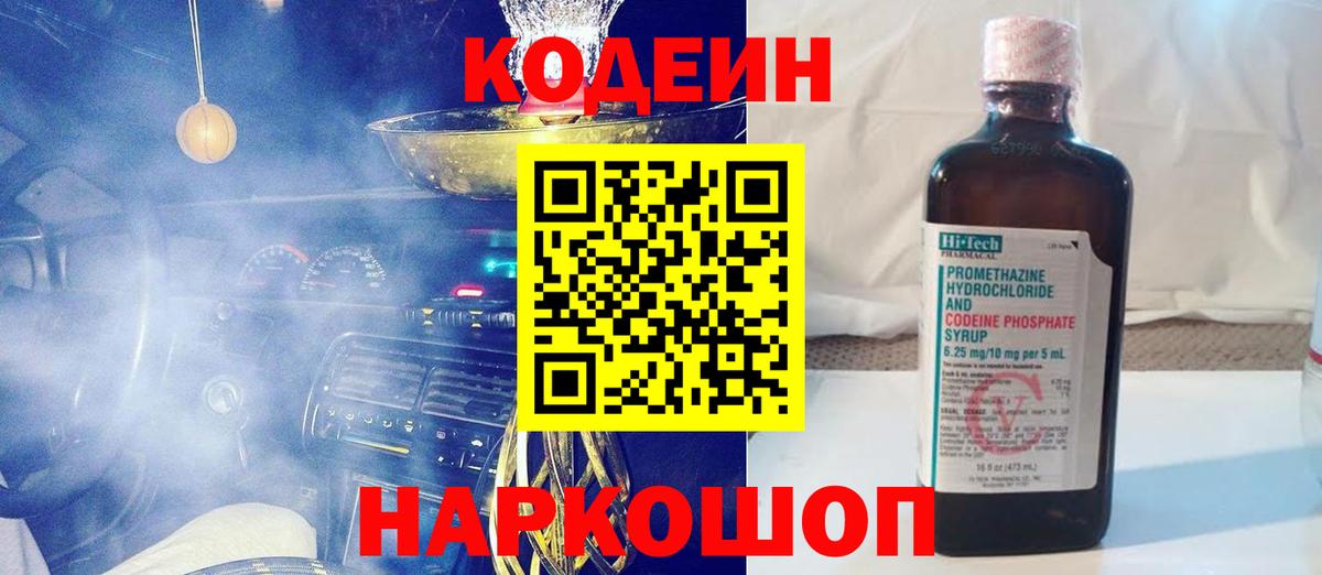 Кодеиновый сироп Lean напиток Lean (лин)  Кодеиновый сироп Lean напиток Lean (лин)  Александров  Вход с VPN 
