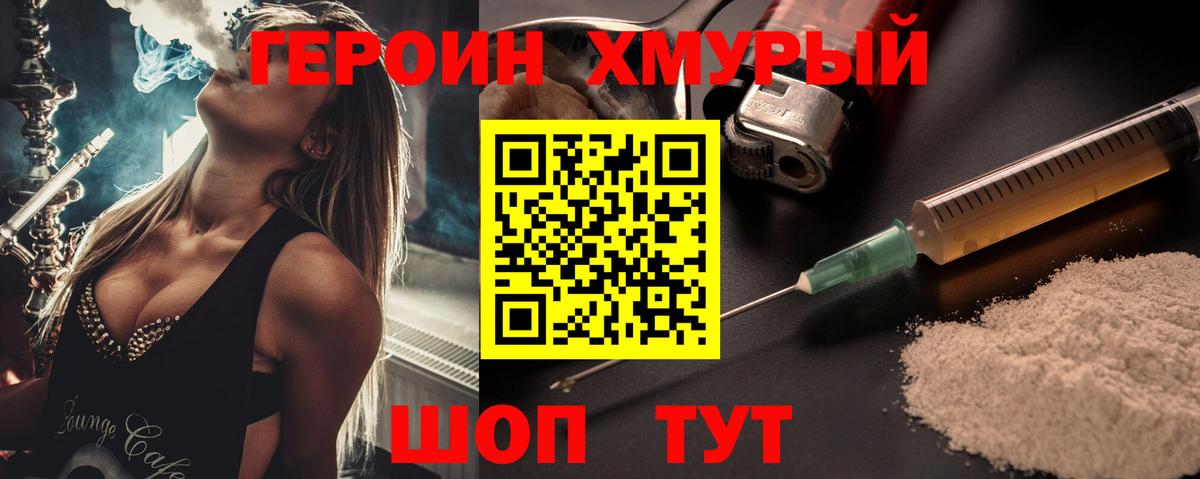 Александров  Героин герыч  Героин  Вход с VPN 