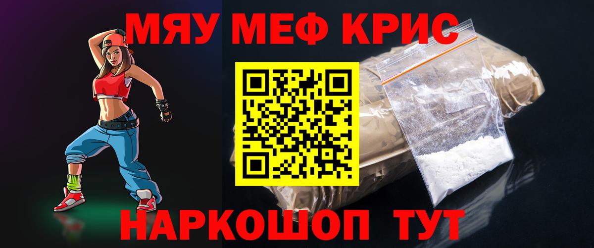 Меф мяу мяу мука Александров
