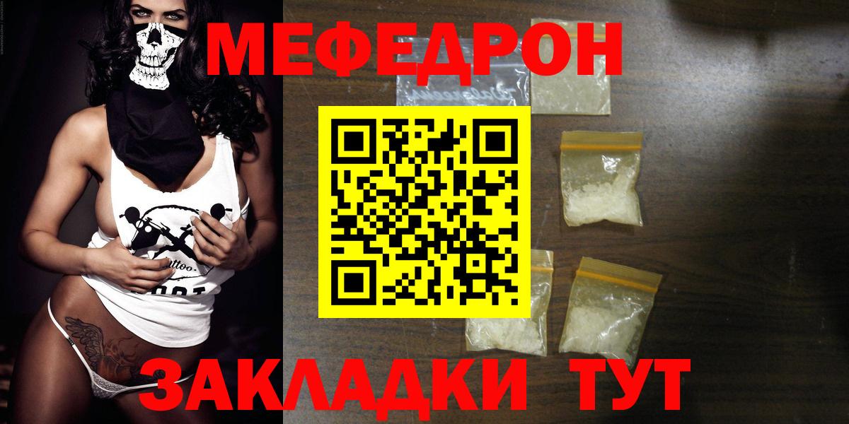 МЯУ-МЯУ кристаллы  Вход с VPN  Александров  Мефедрон  Меф mephedrone 